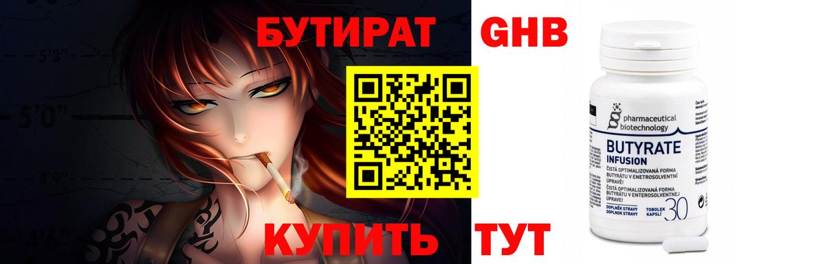 Ачхой-Мартан  БУТИРАТ бутандиол  БУТИРАТ  Вход с VPN 