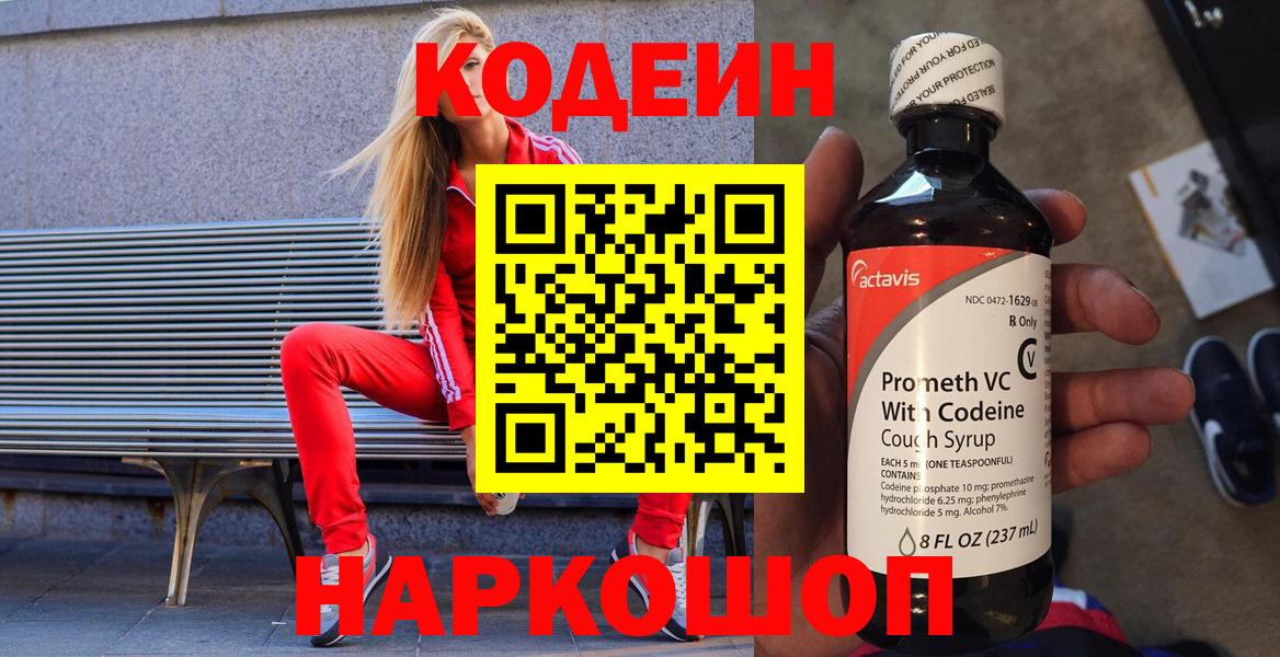 Кодеиновый сироп Lean Purple Drank Ачхой-Мартан