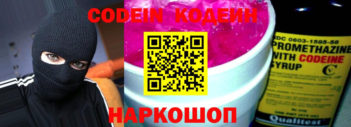 Ачхой-Мартан  Кодеиновый сироп Lean Purple Drank  Вход с VPN  Codein Purple Drank 