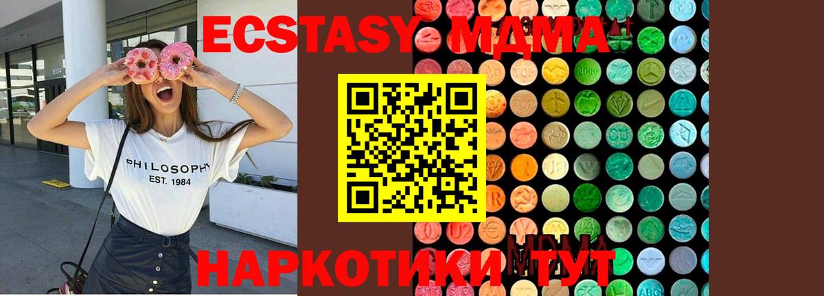MDMA кристаллы  MDMA Molly  МДМА  Вход с VPN  Ачхой-Мартан 