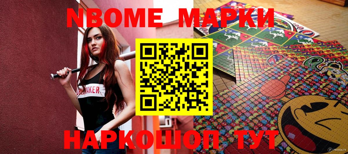 Марки 25I-NBOMe 1,5мг  Марки 25I-NBOMe 1,5мг  Ачхой-Мартан  Вход с VPN 